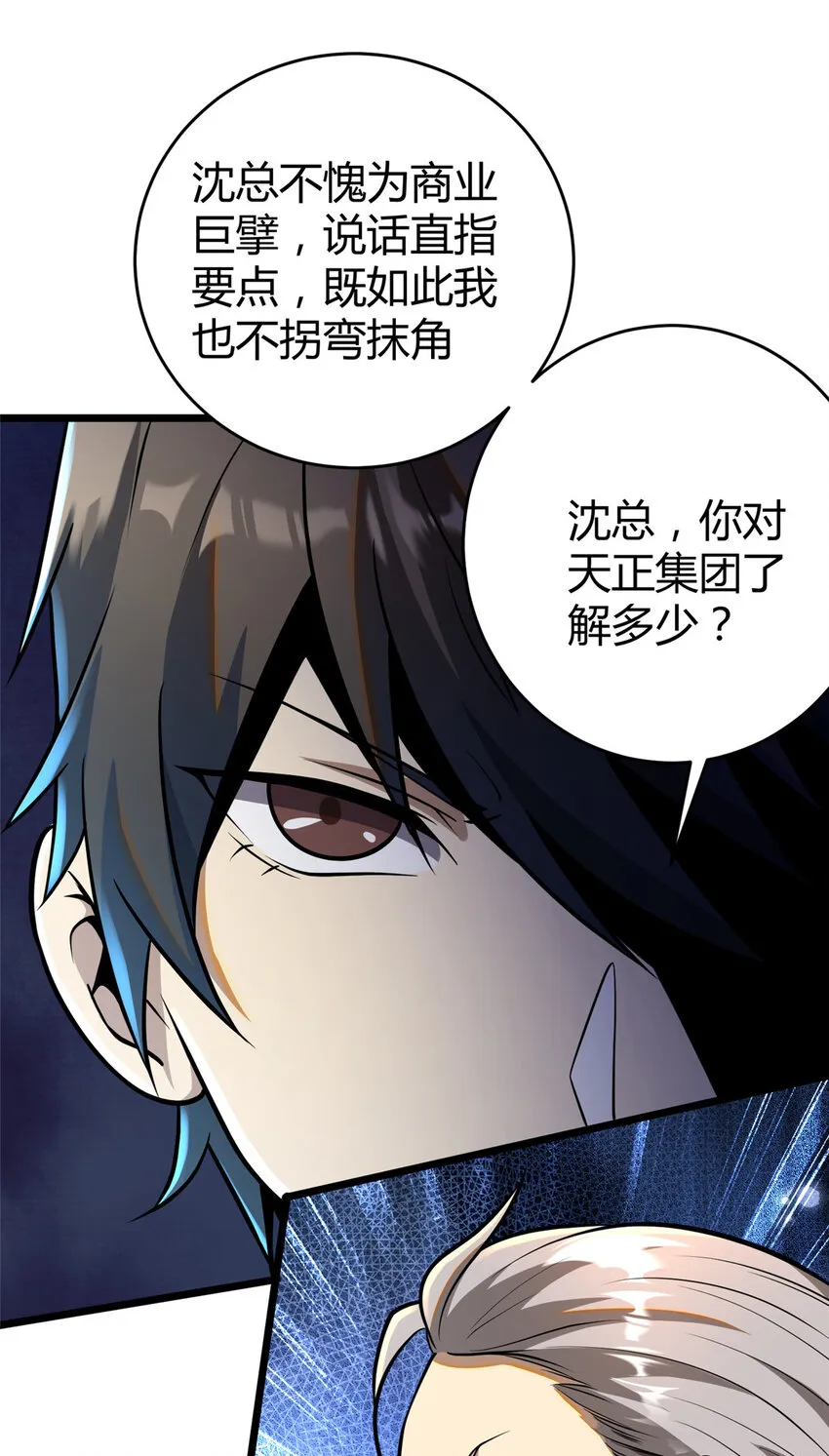 032 请客吃饭 第42页