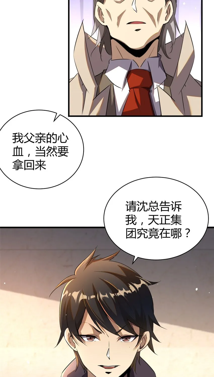 033 江南王叶凌天 第3页