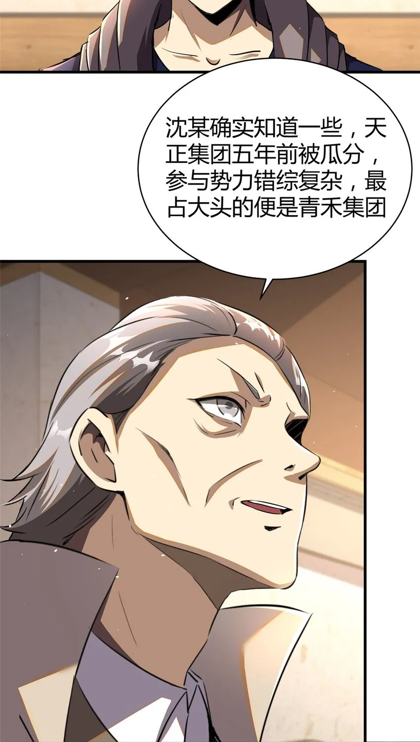 033 江南王叶凌天 第4页