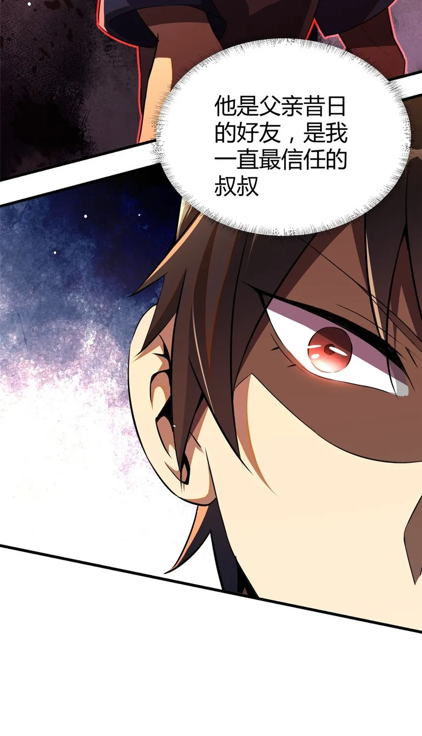 033 江南王叶凌天 第7页