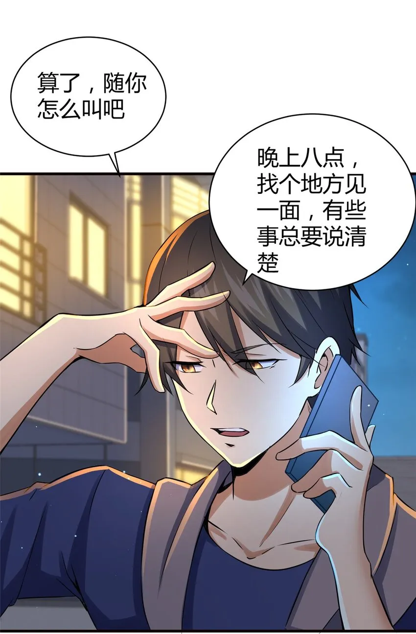 033 江南王叶凌天 第35页