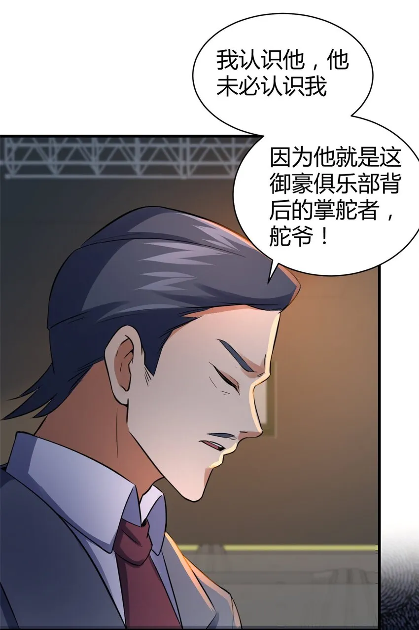033 江南王叶凌天 第51页