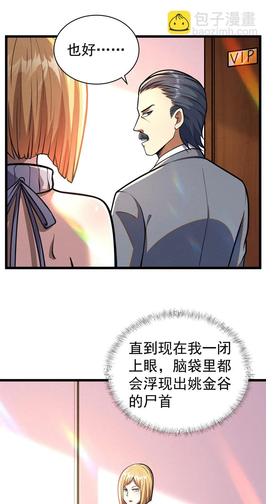 034 你迟到了 第7页