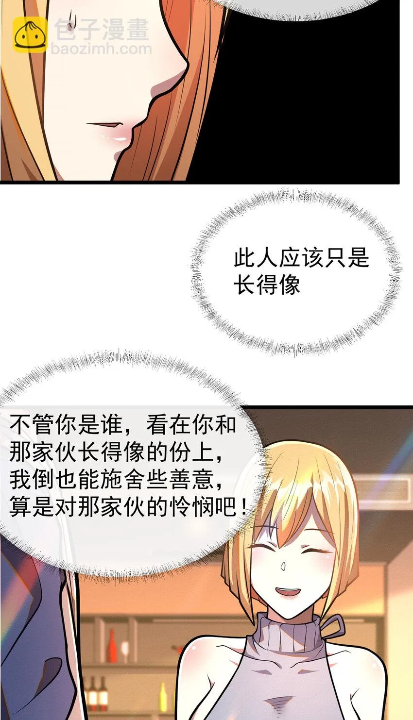 034 你迟到了 第11页