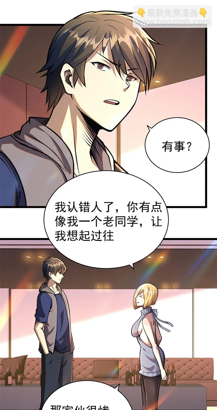 034 你迟到了 第13页