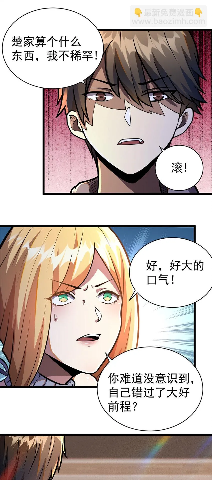 034 你迟到了 第19页