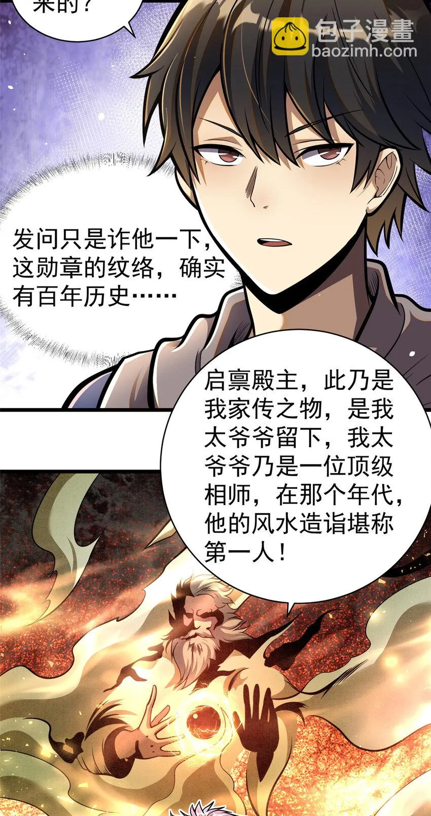 035 百年传承 第27页
