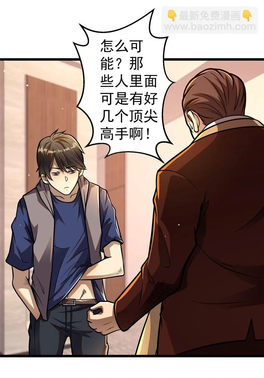 038 你到底是谁！ 第27页