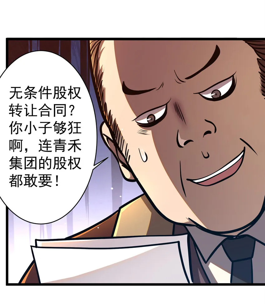 038 你到底是谁！ 第30页