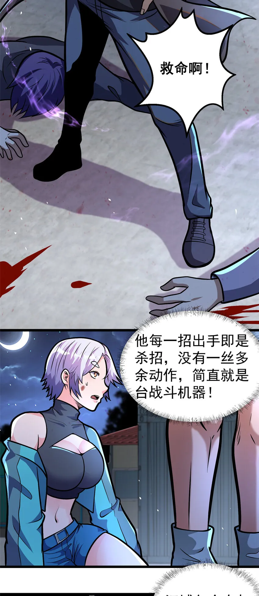 041 彻底剿灭 第15页