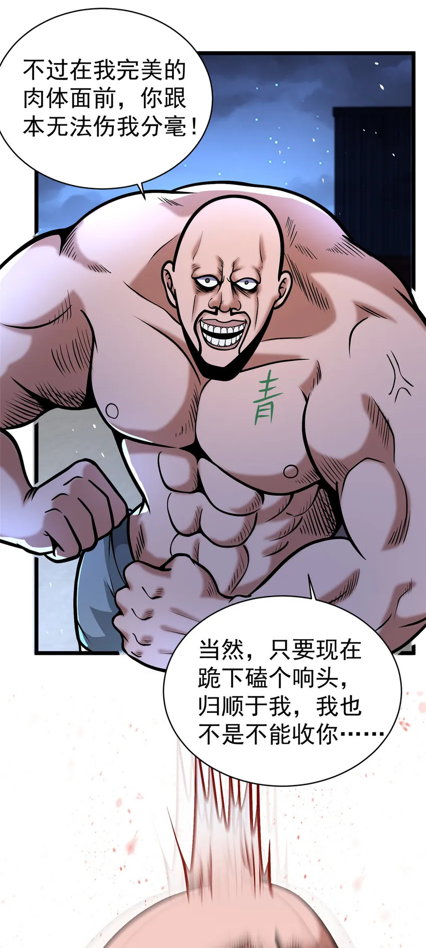 041 彻底剿灭 第17页
