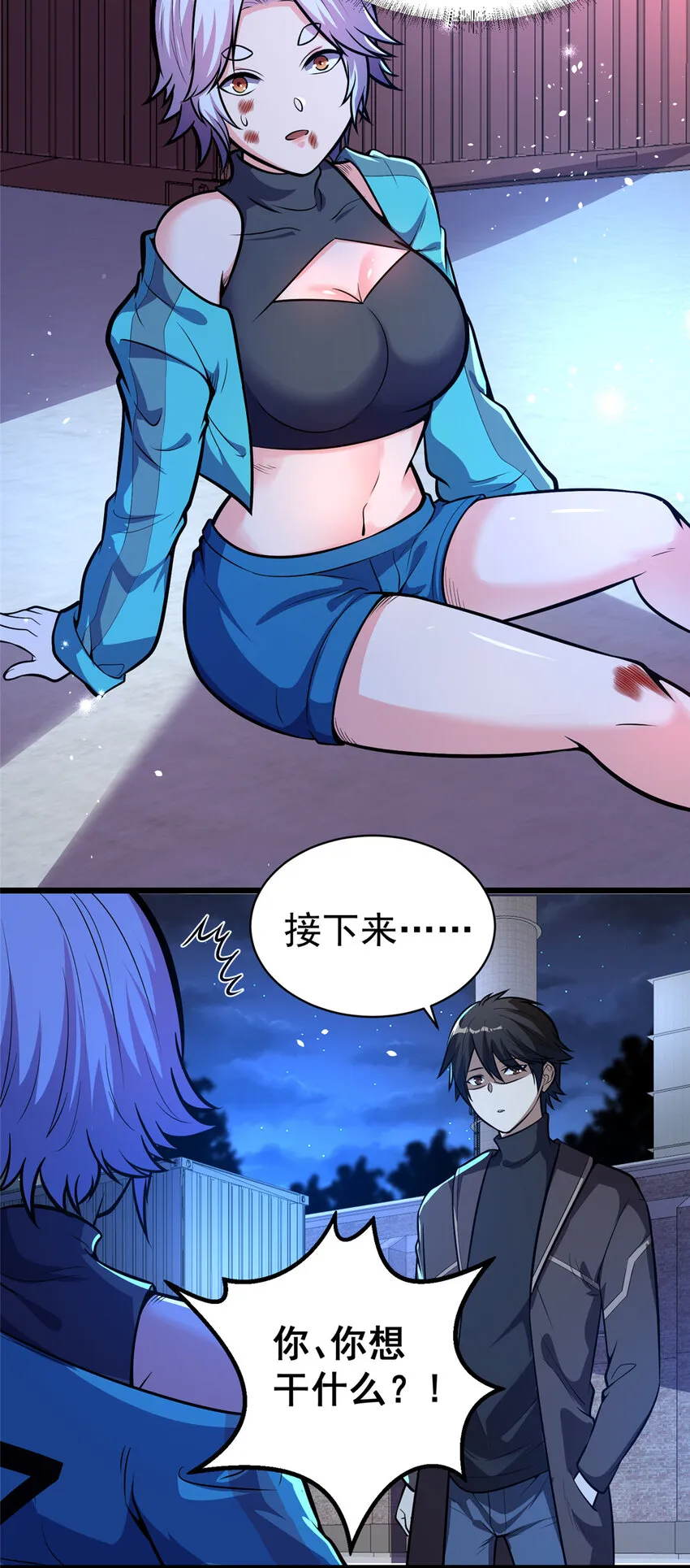 041 彻底剿灭 第29页