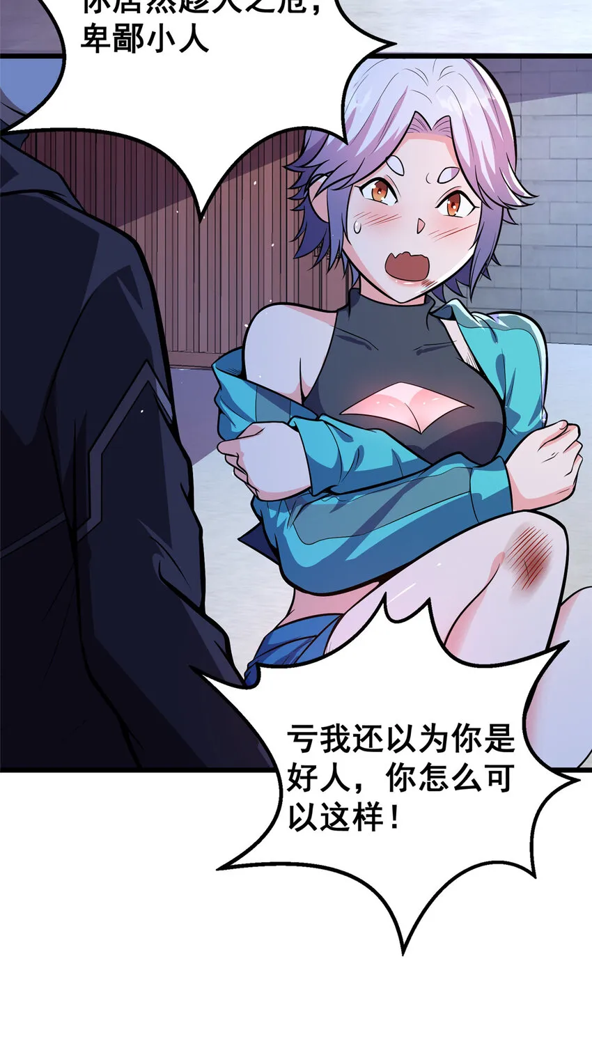 041 彻底剿灭 第32页