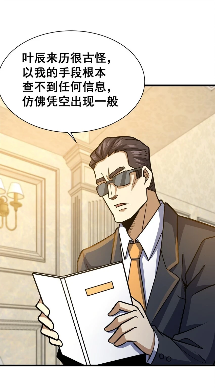 044 他是修炼者！ 第16页