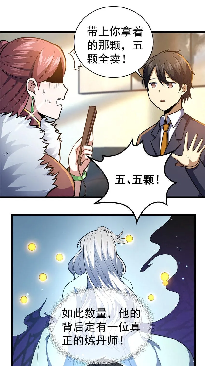 047 丹药？丹纹！ 第37页