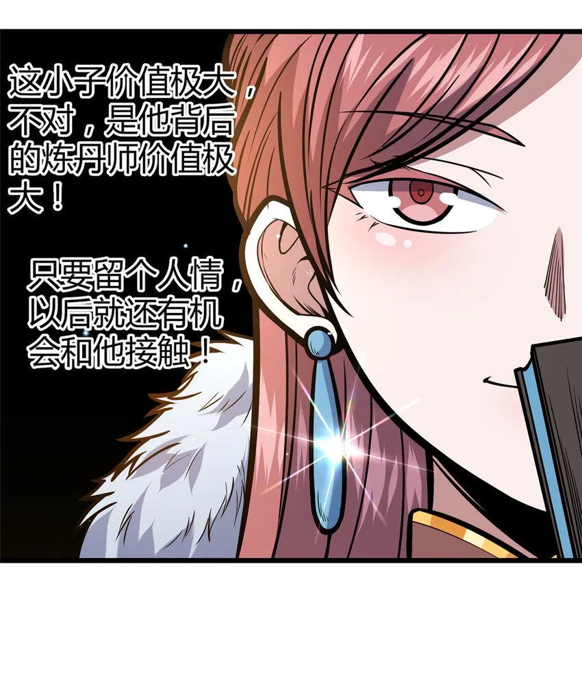 048 星辰之泪 第3页