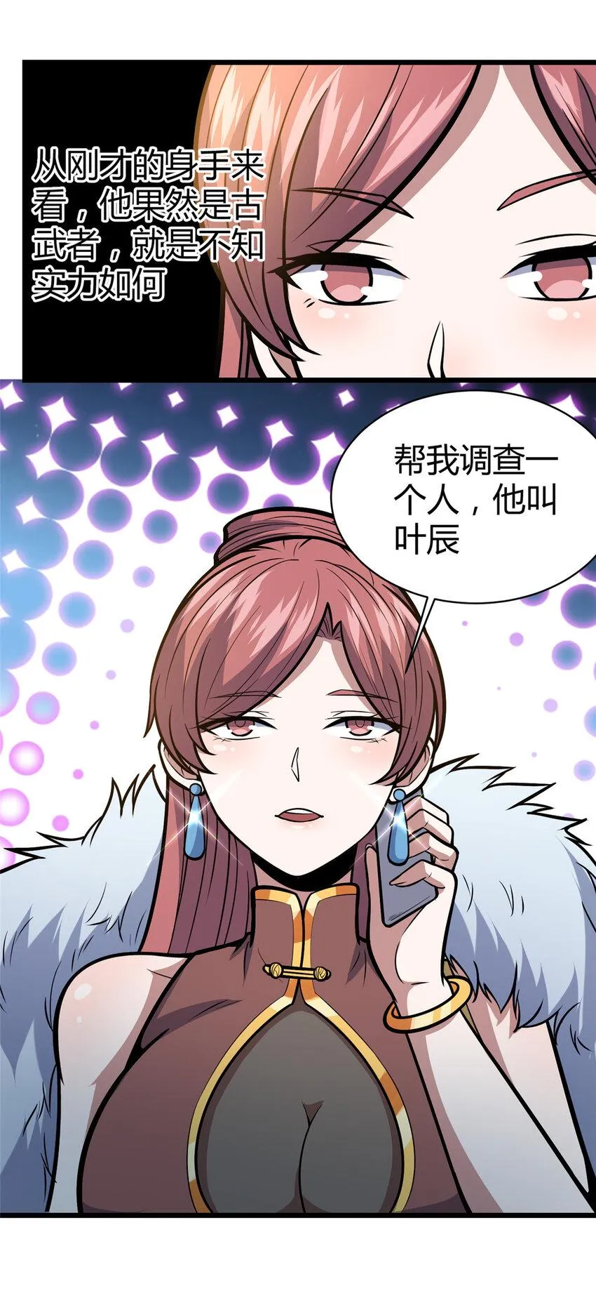 048 星辰之泪 第11页
