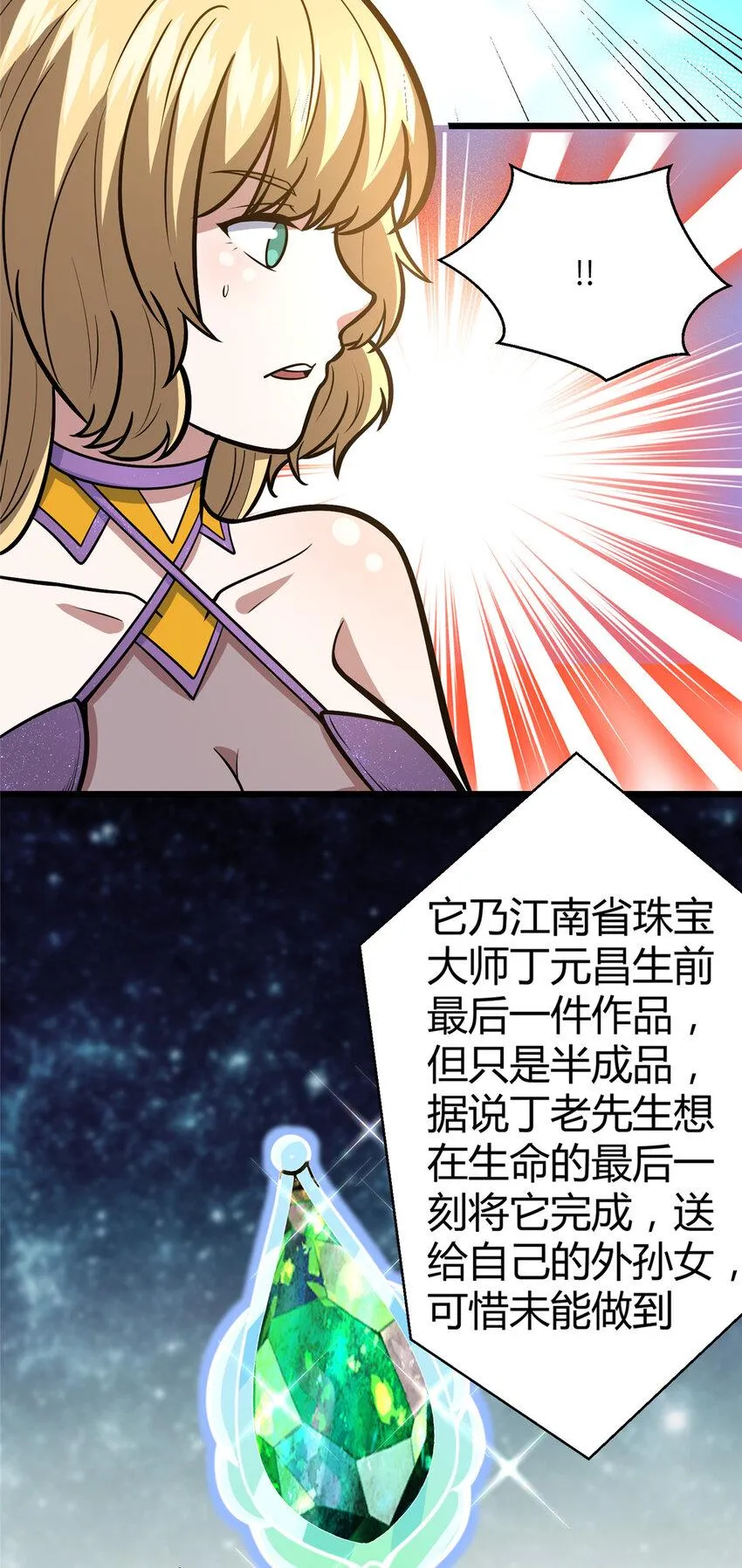 048 星辰之泪 第17页