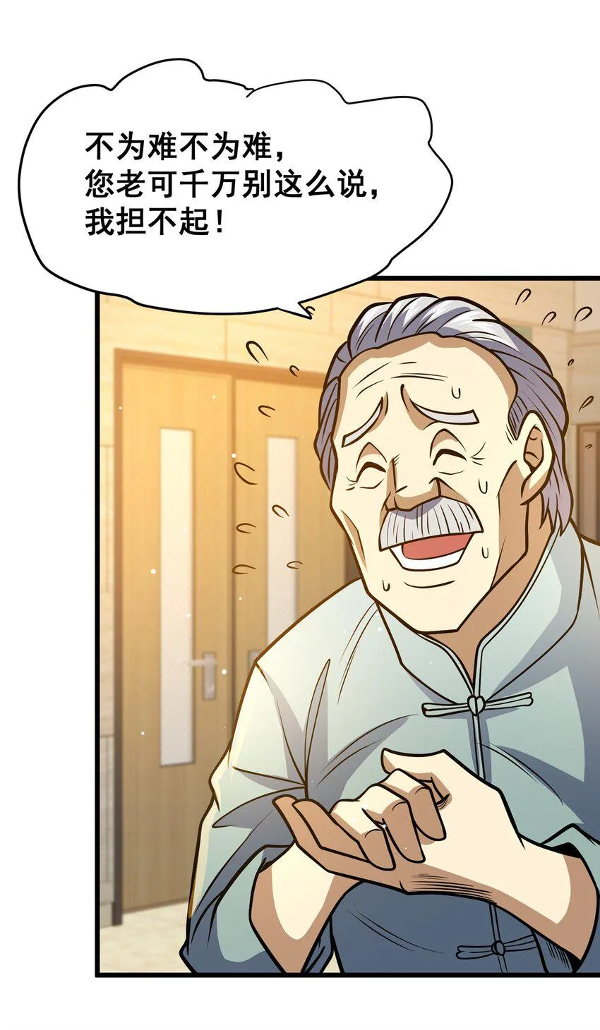 053 炼丹 第17页