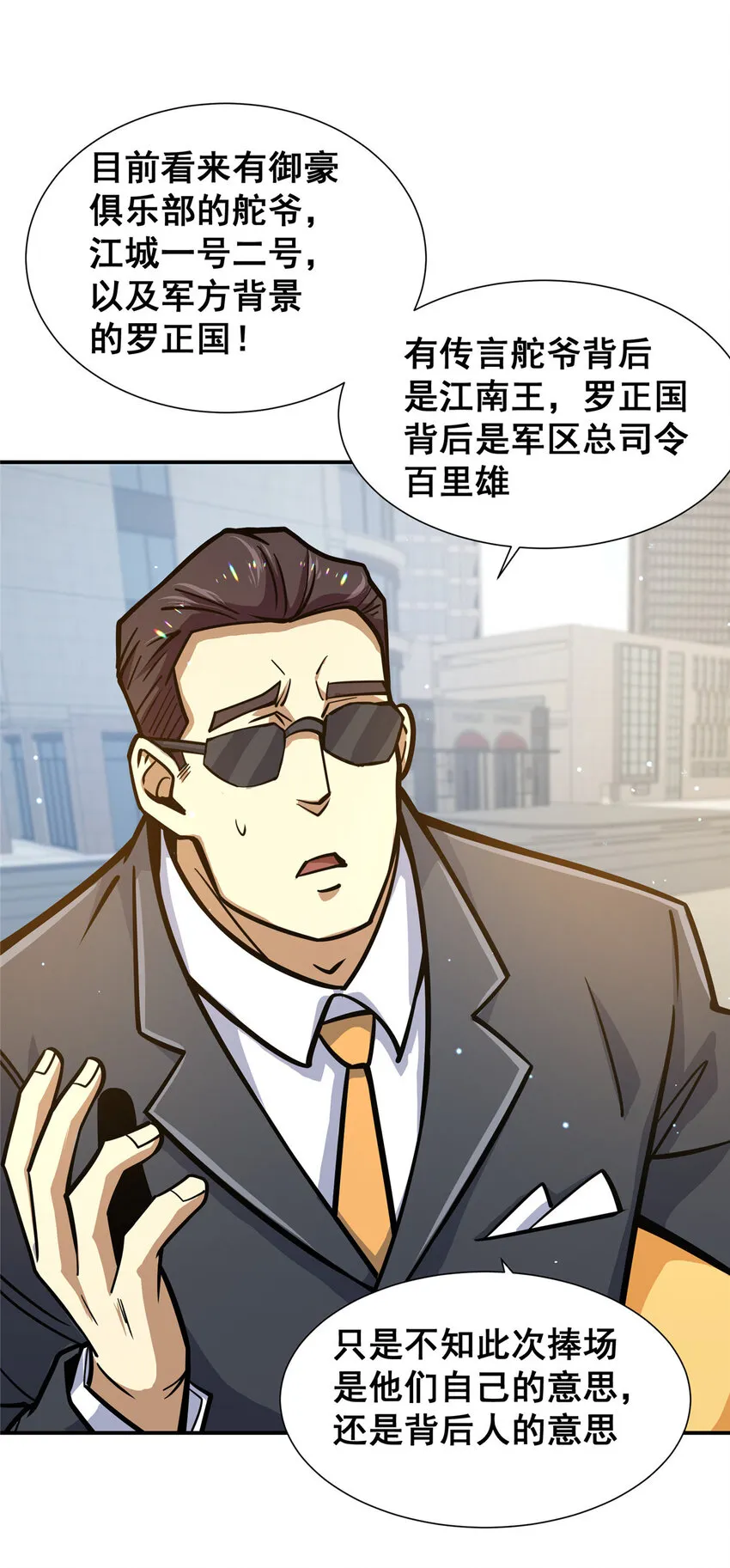 057 散财童子 第3页