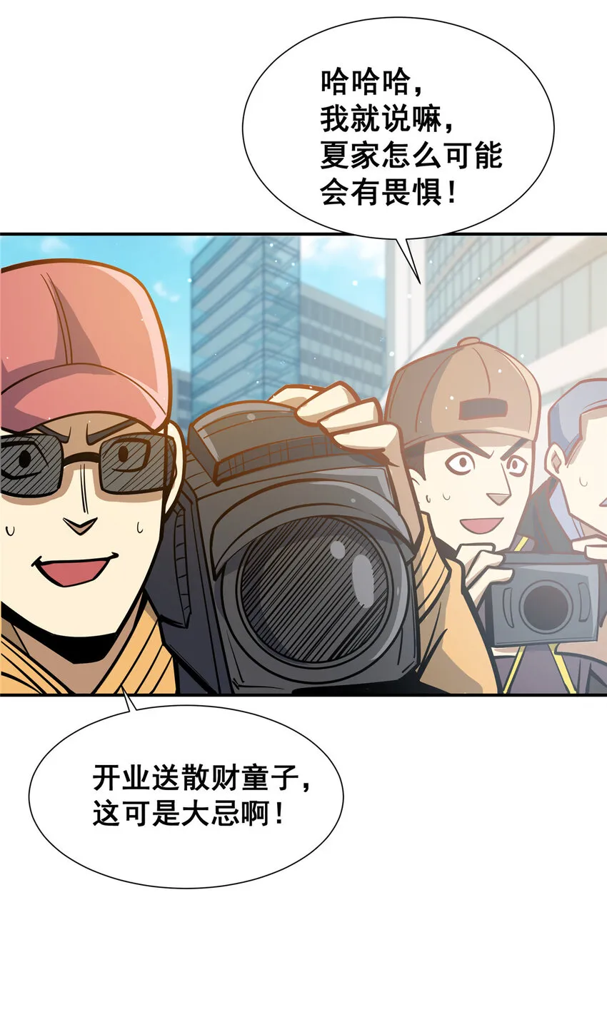 057 散财童子 第12页