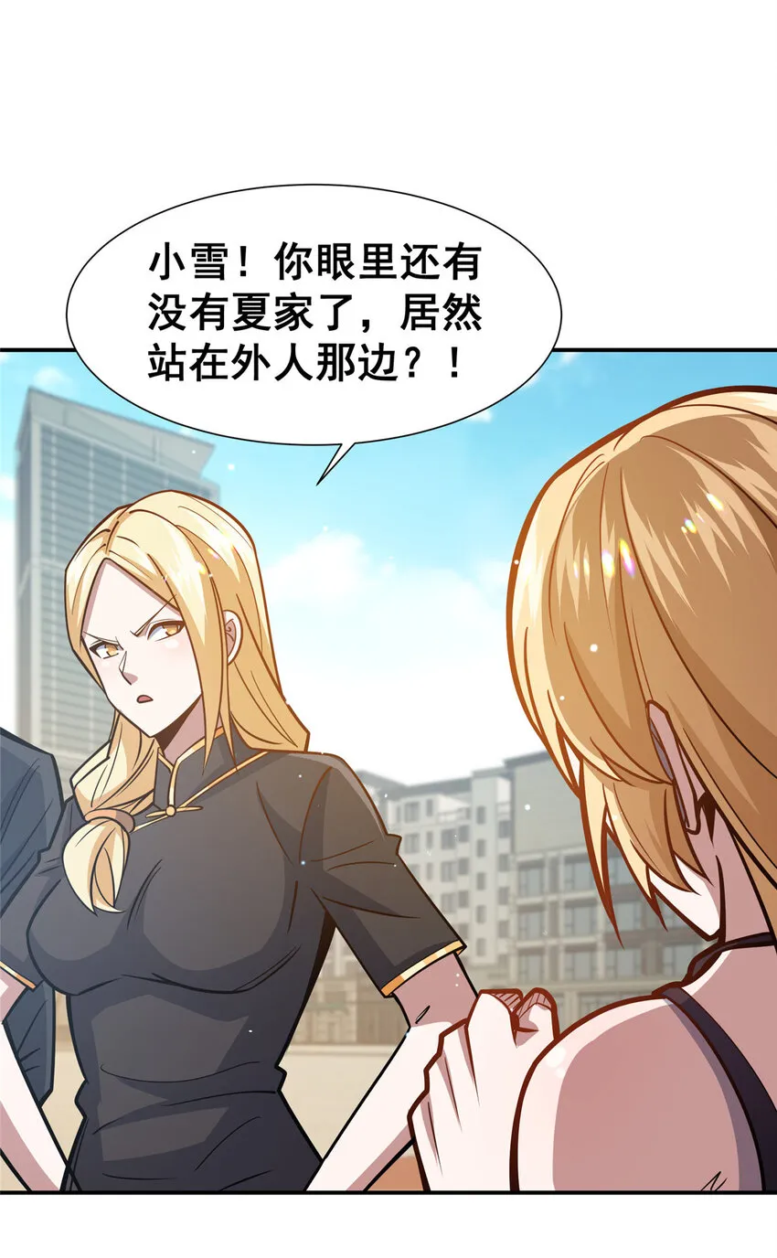 057 散财童子 第14页