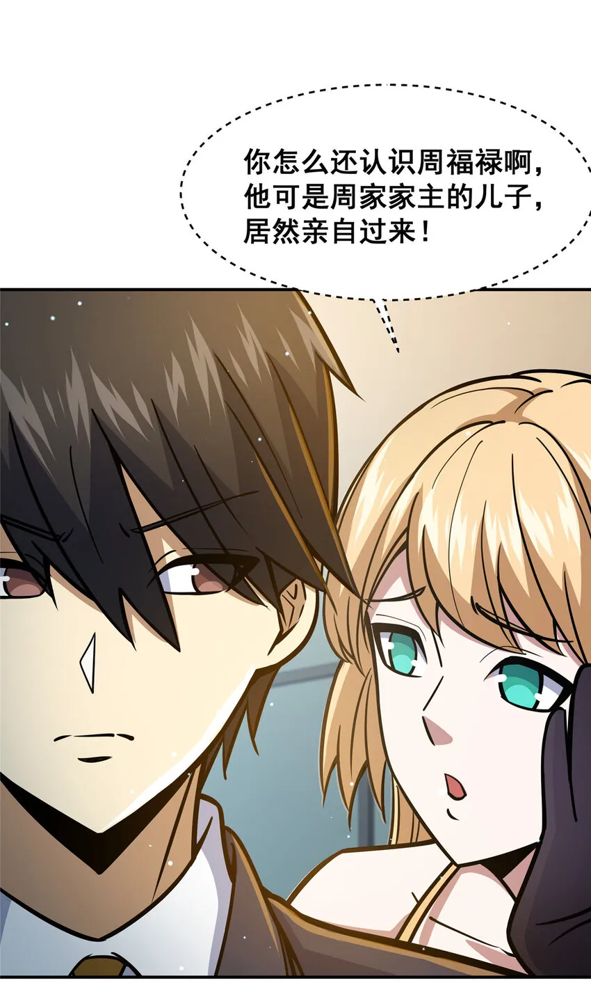 057 散财童子 第24页