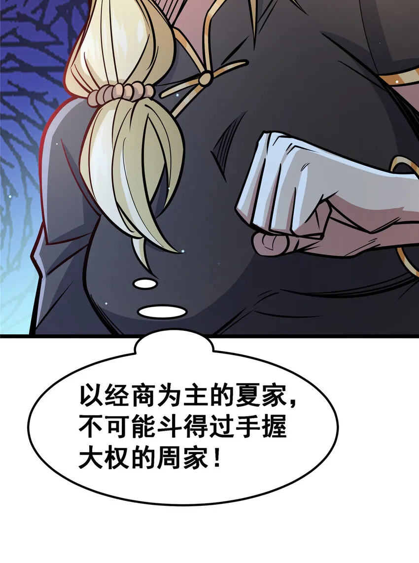 057 散财童子 第38页
