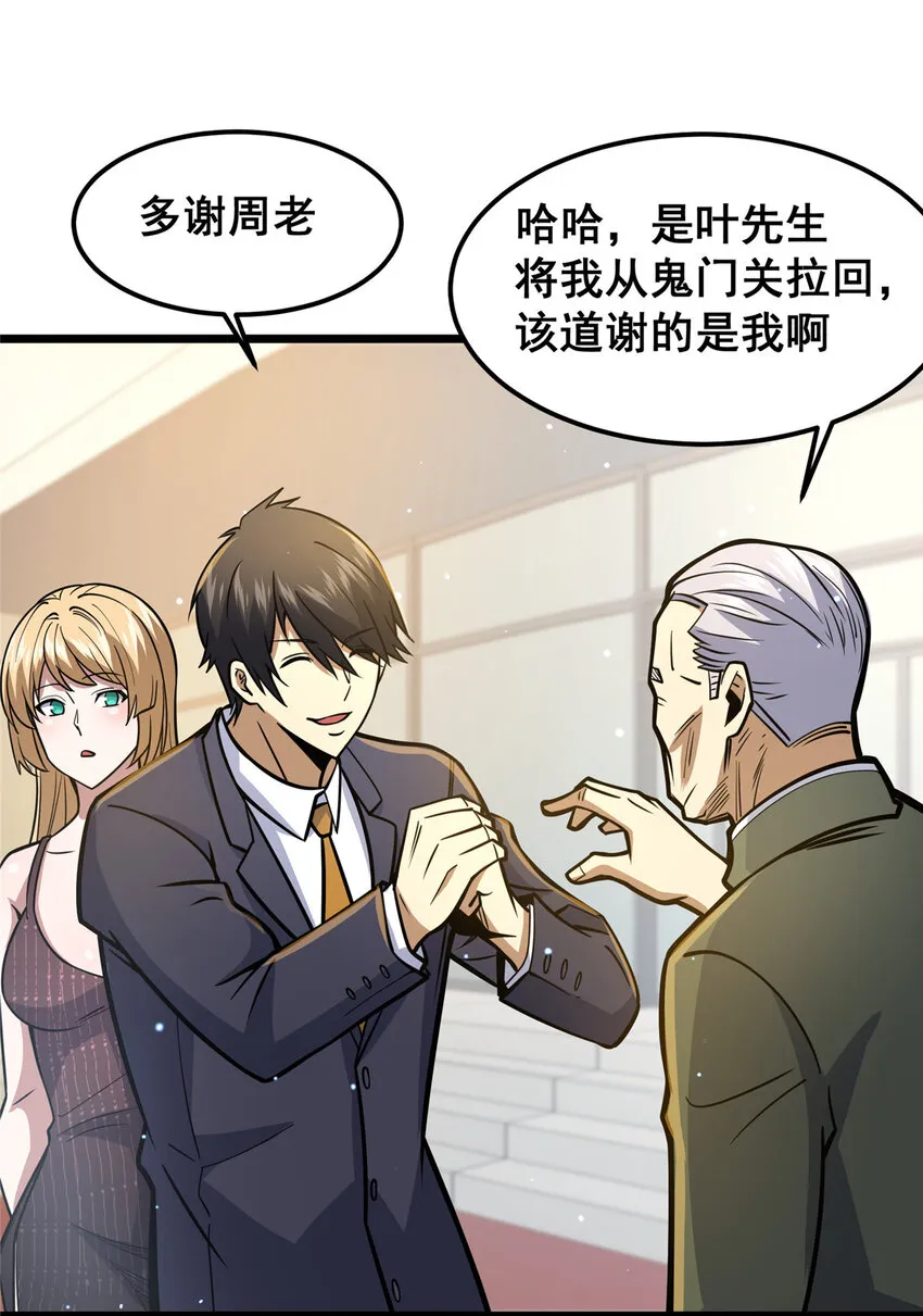 057 散财童子 第41页