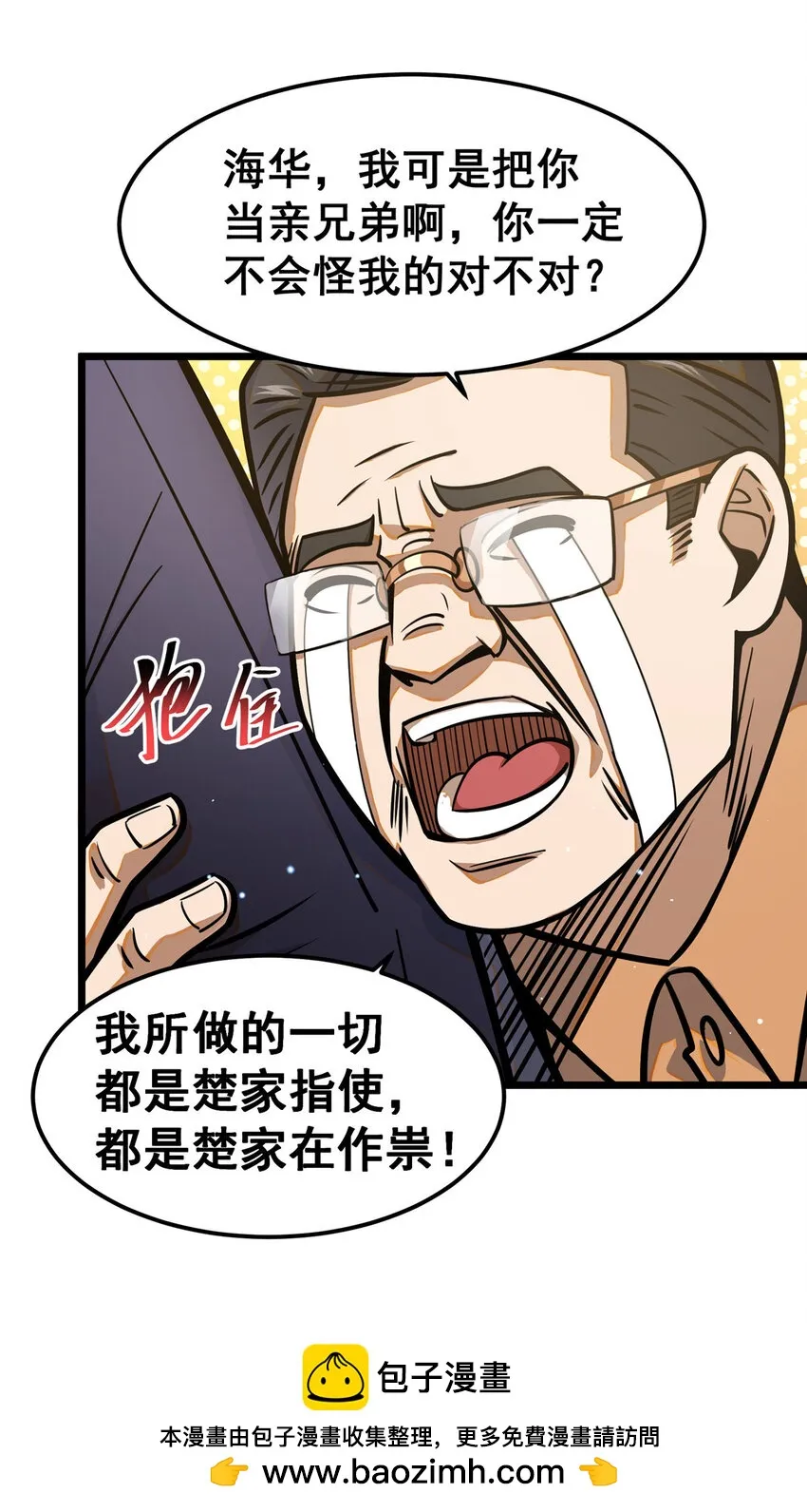 057 散财童子 第50页