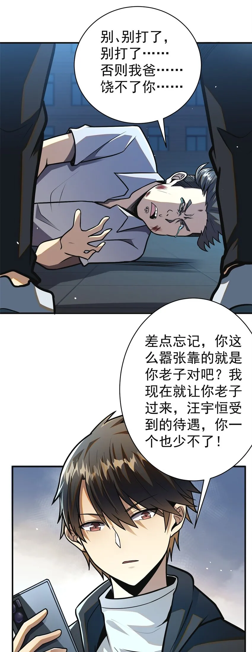 061 生死战书 第17页