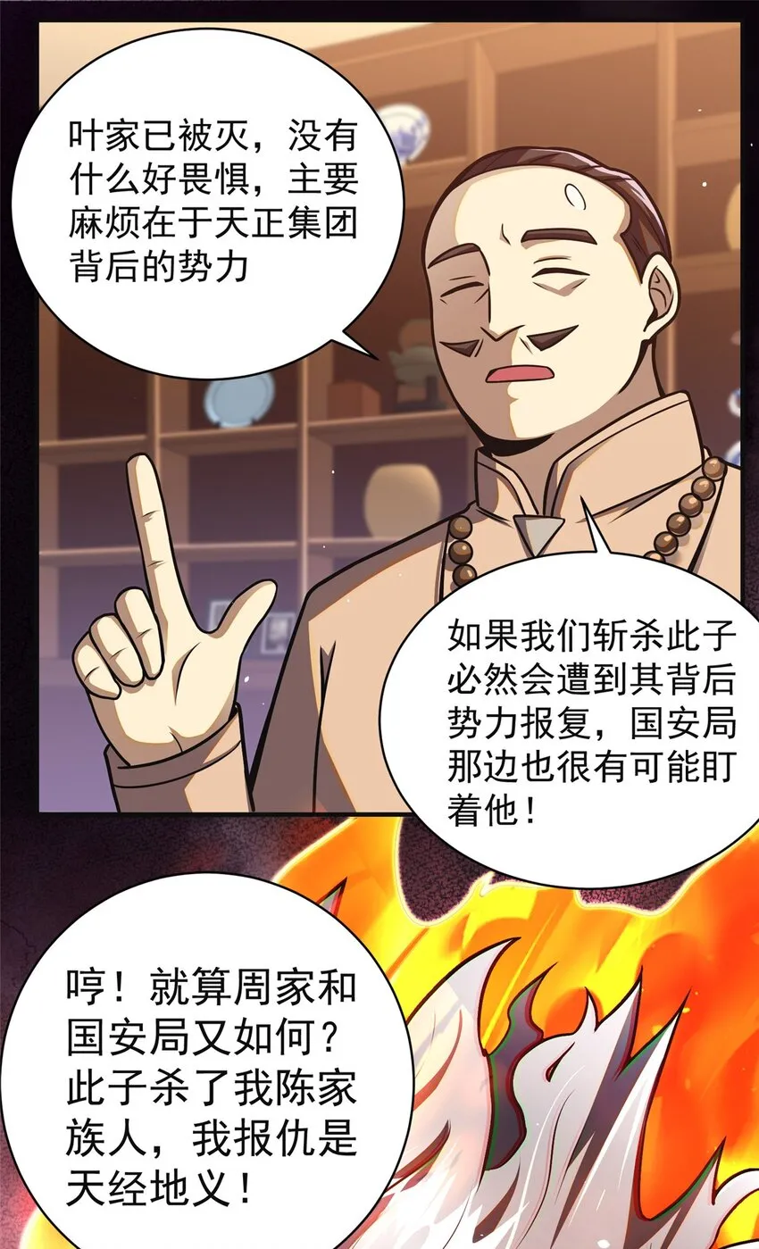 061 生死战书 第41页