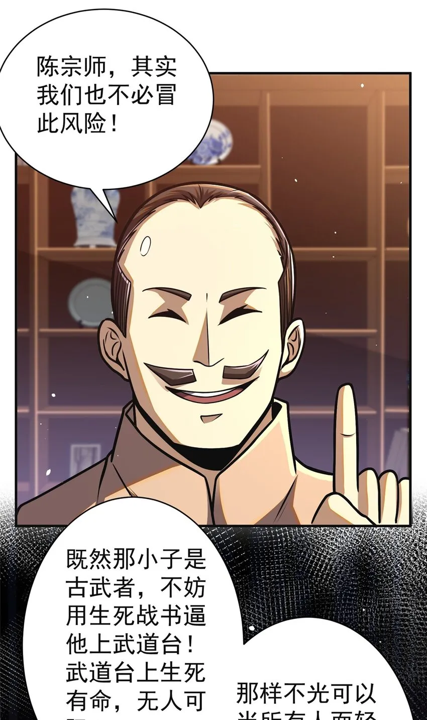 061 生死战书 第43页