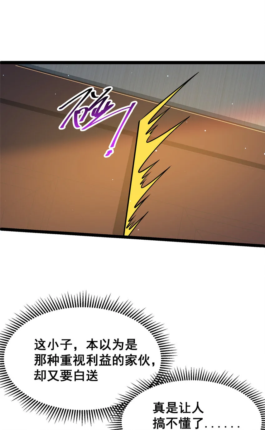066 两百颗丹药 第34页