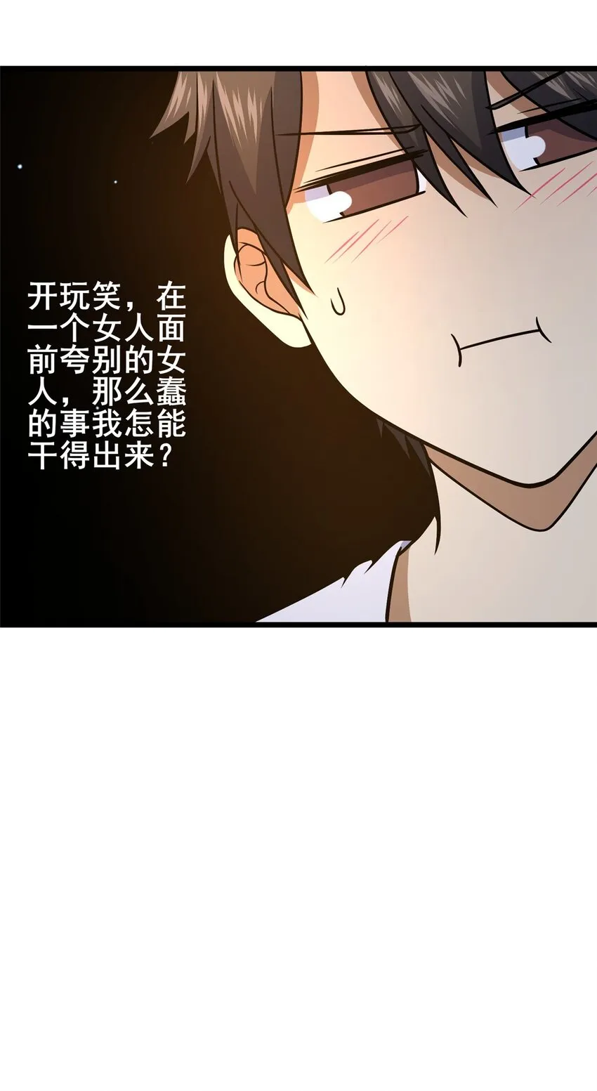 079 有人抢药方！ 第14页