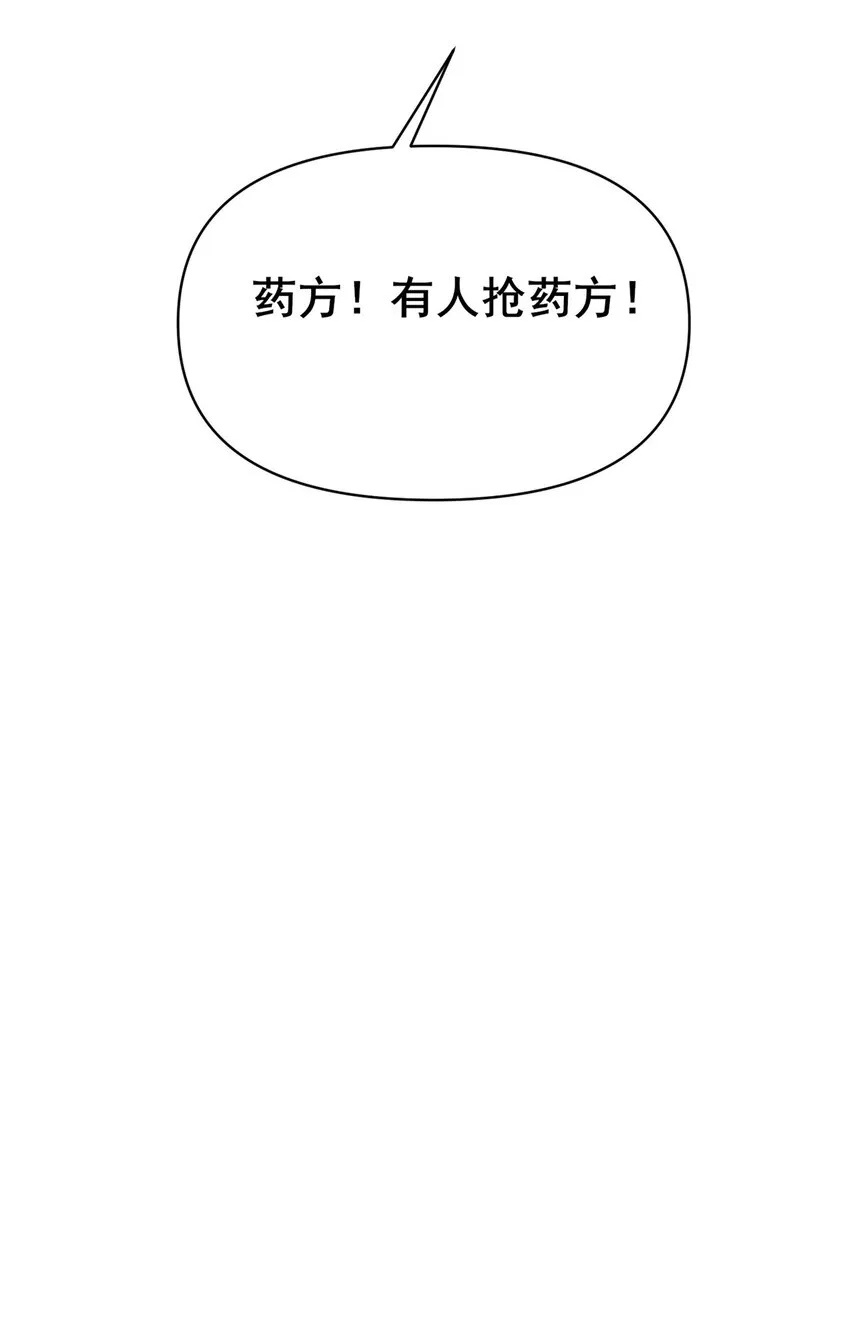 079 有人抢药方！ 第28页
