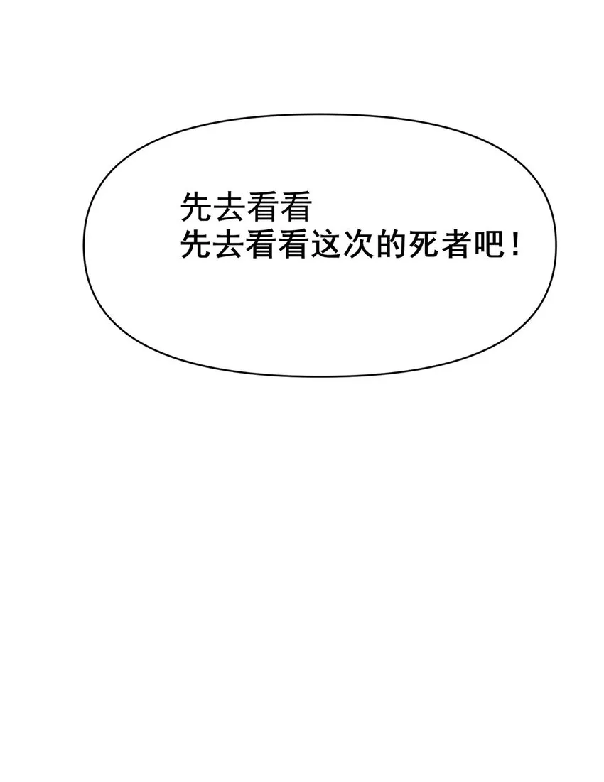 079 有人抢药方！ 第38页