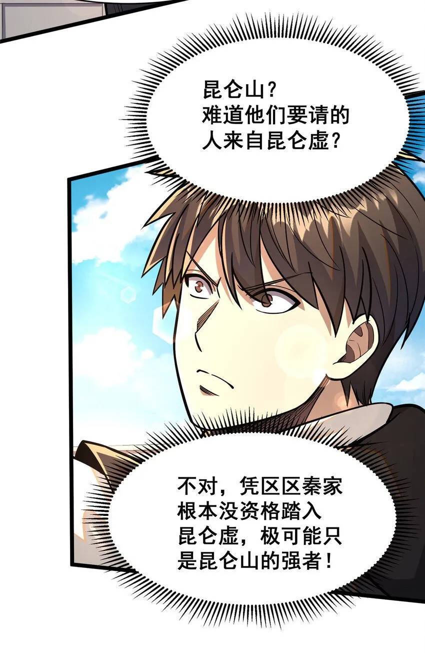 098 昆仑山 第49页