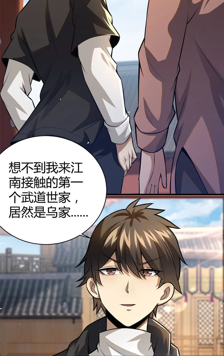 094 滚出我乌家 第4页