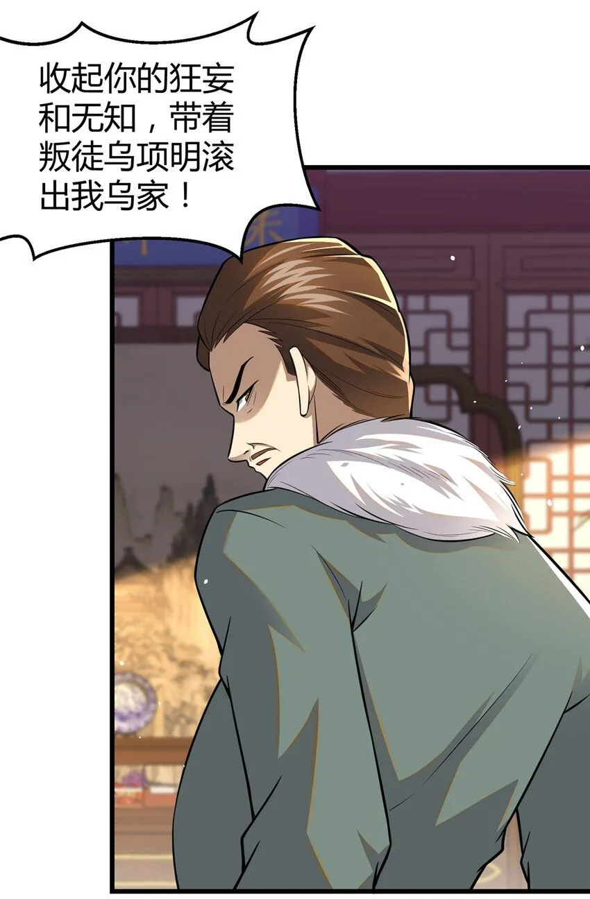 094 滚出我乌家 第37页