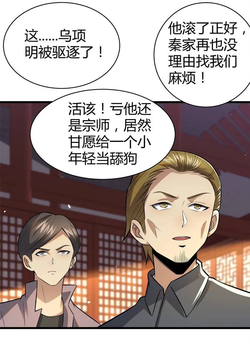 094 滚出我乌家 第38页