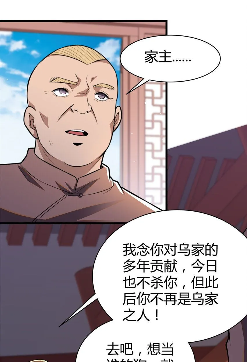 094 滚出我乌家 第39页