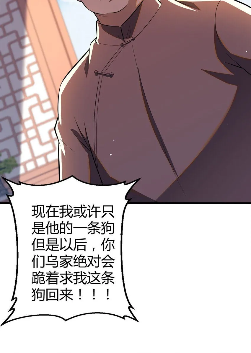 094 滚出我乌家 第43页