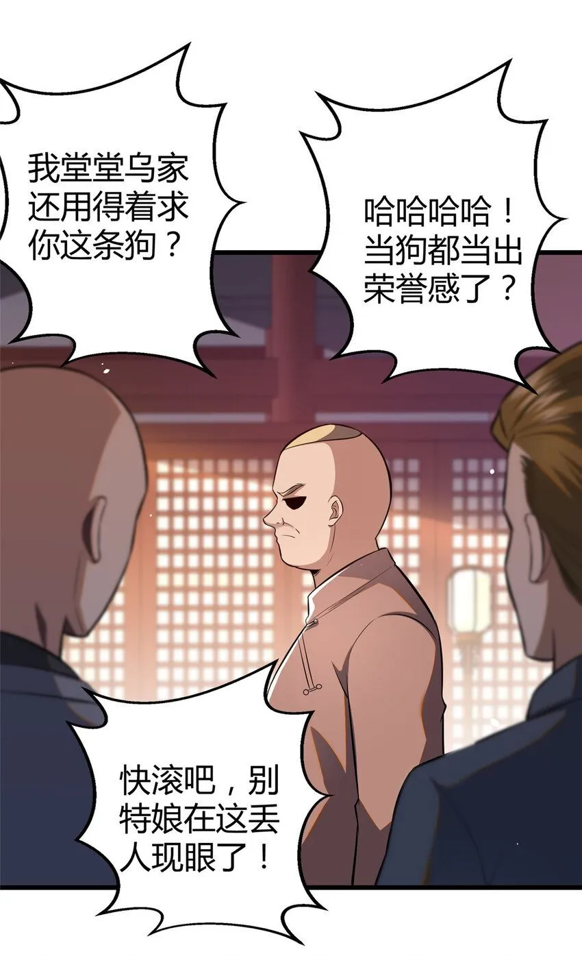 094 滚出我乌家 第44页