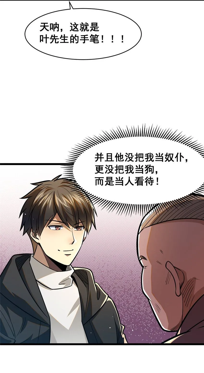 095 只呆一晚上！ 第12页