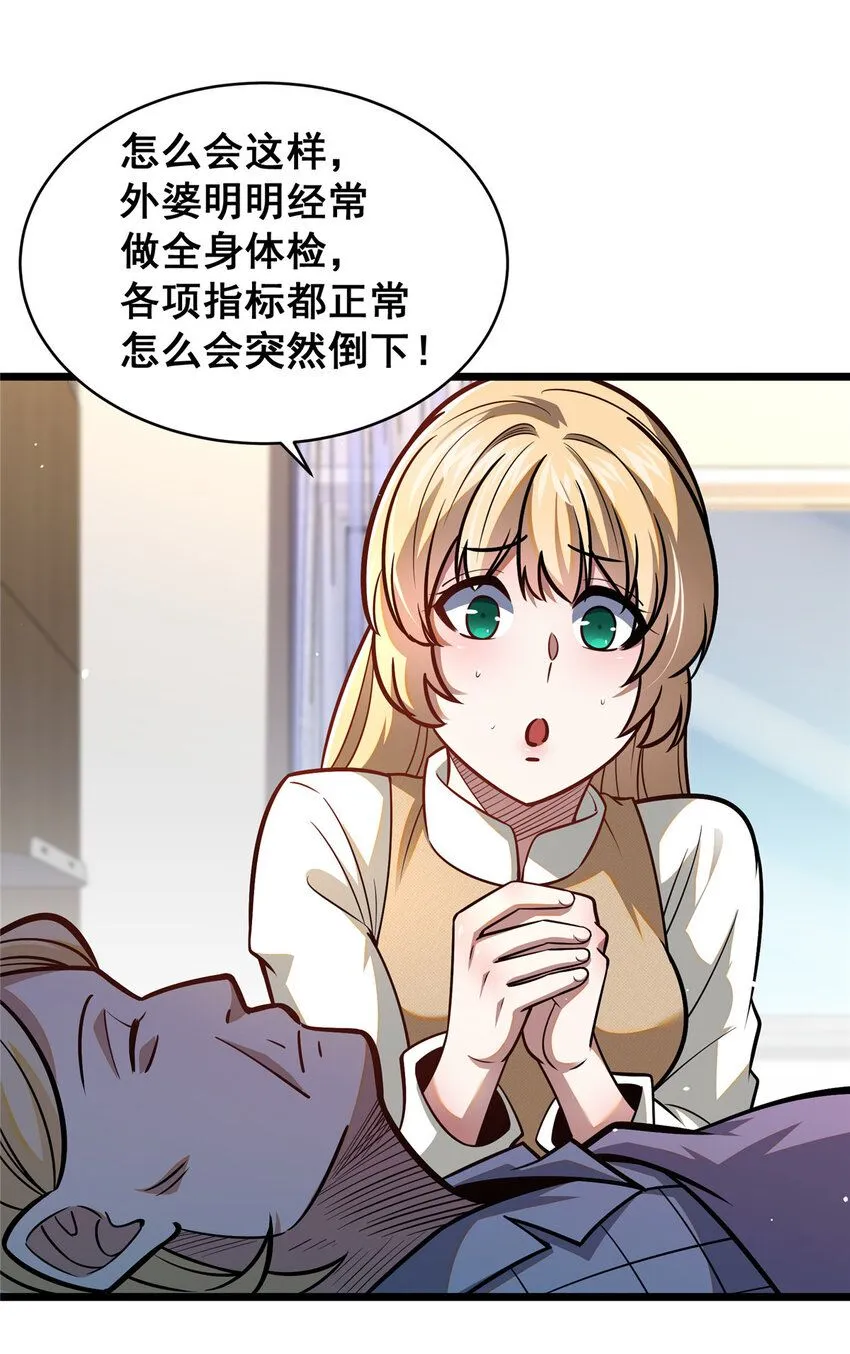 095 只呆一晚上！ 第17页
