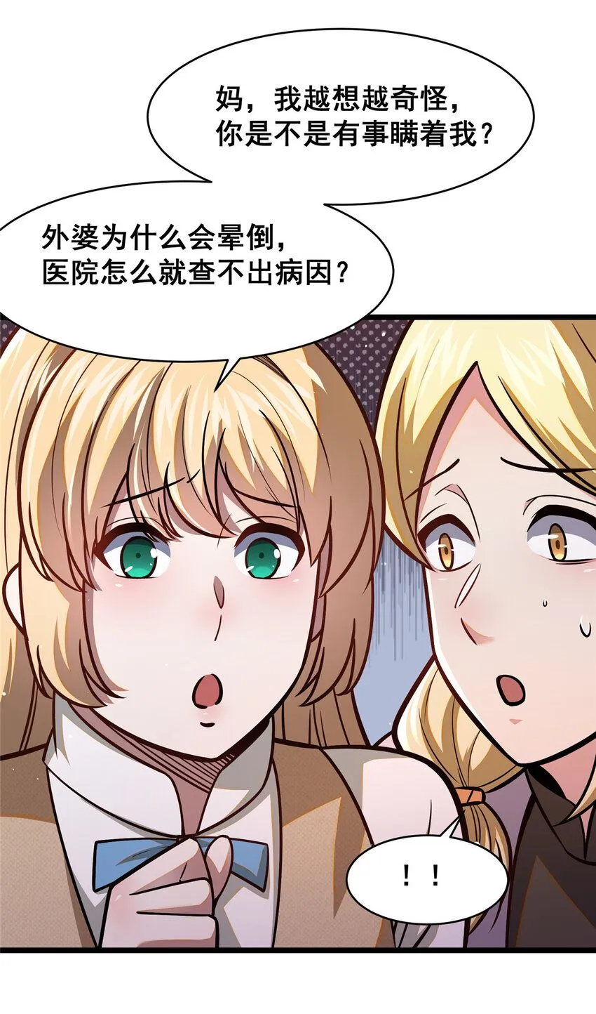 095 只呆一晚上！ 第20页