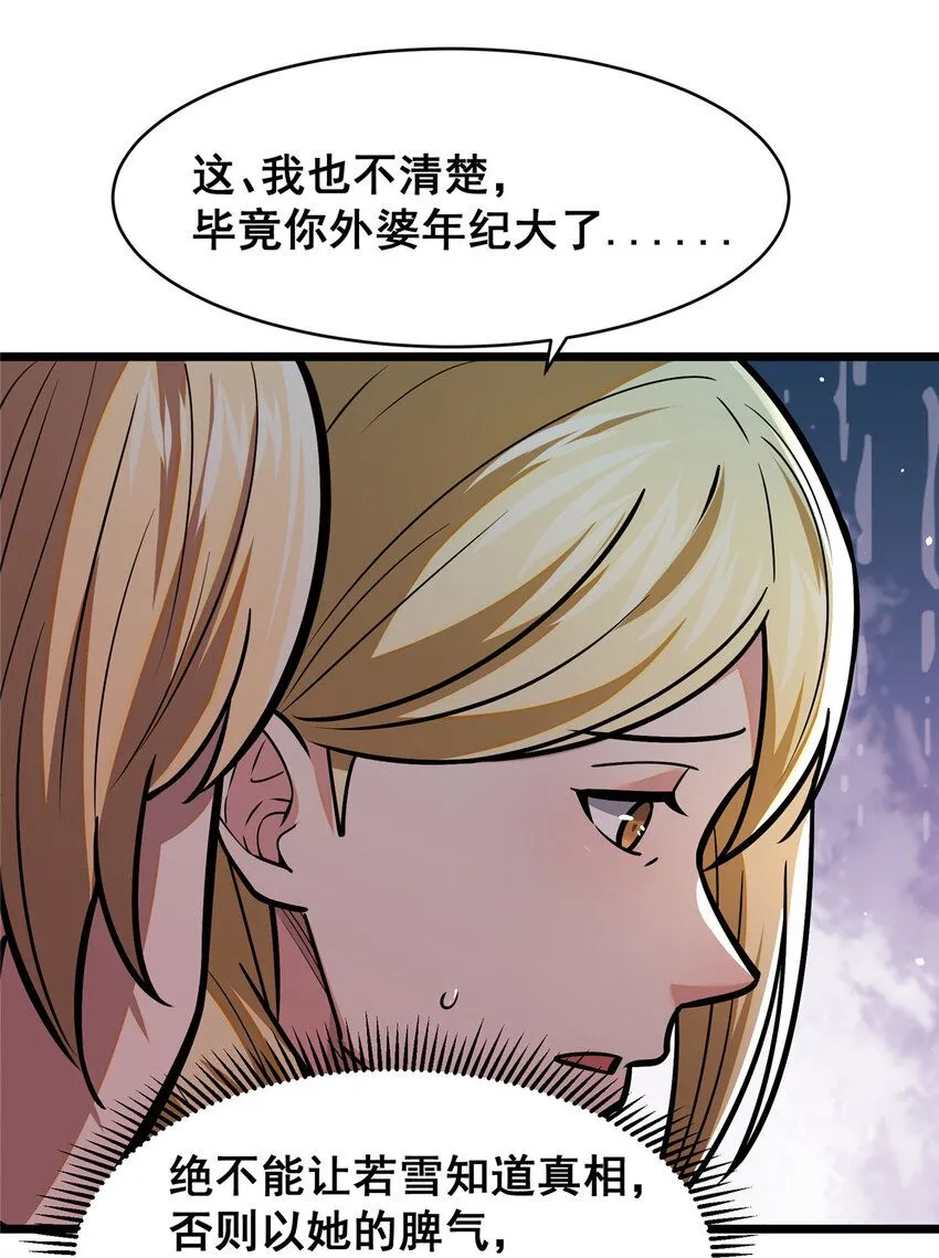 095 只呆一晚上！ 第21页