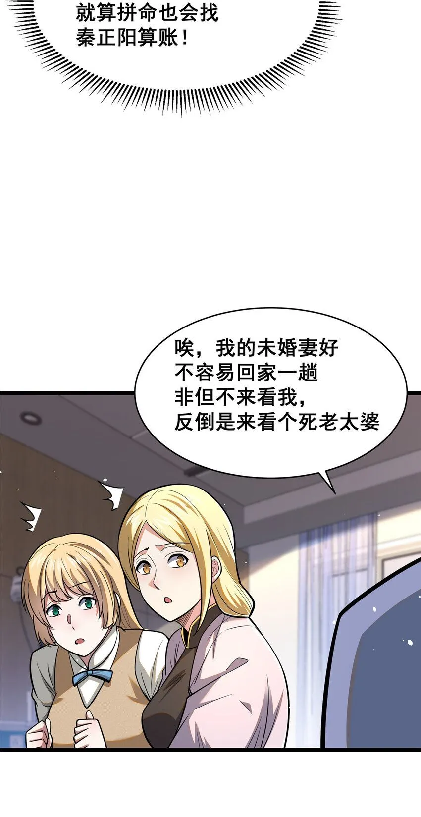 095 只呆一晚上！ 第22页
