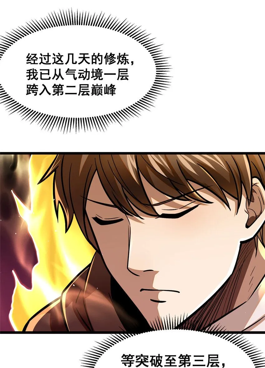 095 只呆一晚上！ 第41页